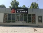 Горячие курочки (Ulyanovskiy Avenue, 4А) ، وجبات سريعة