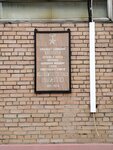 Маршалу авиации Ивану Ивановичу Борзову (Marshala Borzova Avenue, 4/34), placa conmemorativa, primera piedra