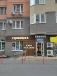 Сдобушка (Bosporskaya ulitsa, 2), bakery