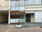 Про цветы (Tsvetochny bulvar, 10), flower shop