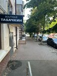 Boutique Табачкин (Tsentralniy Microdistrict, Komsomolskaya ulitsa, 50), estanco