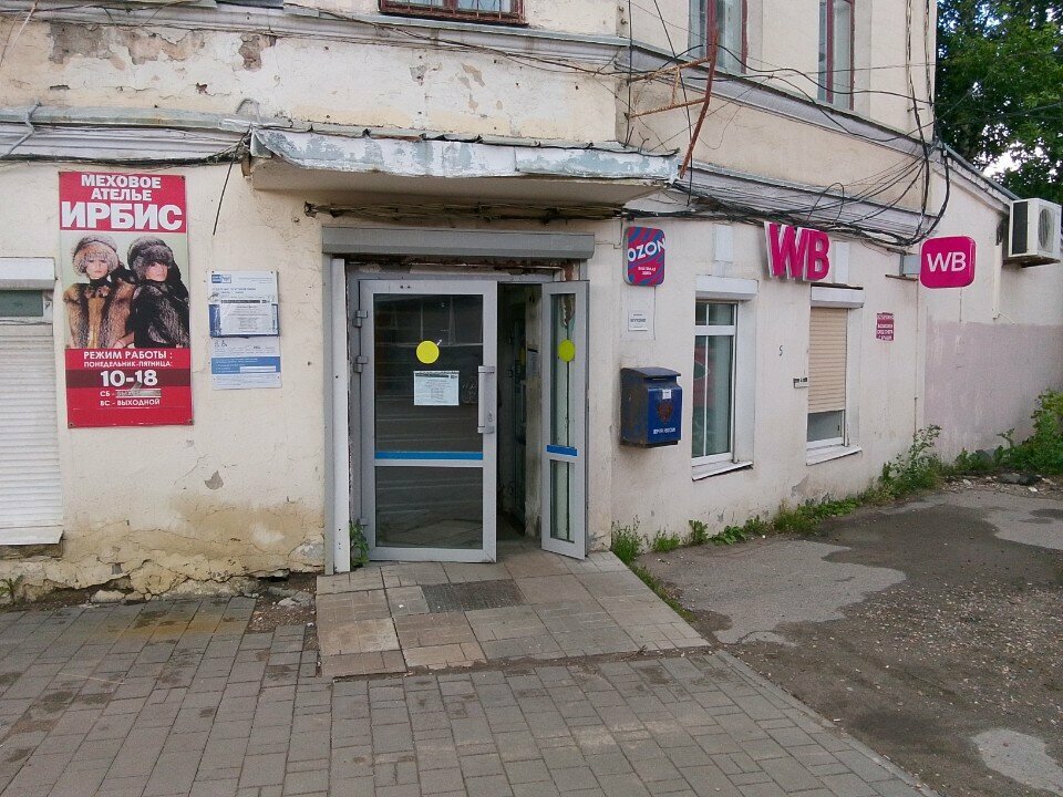 Пошталық бөлімше Отделение почтовой связи № 150001, Ярославль, фото