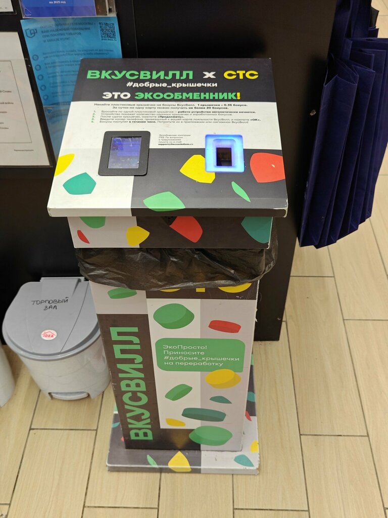 Waste sorting Экообменники, Moscow, photo