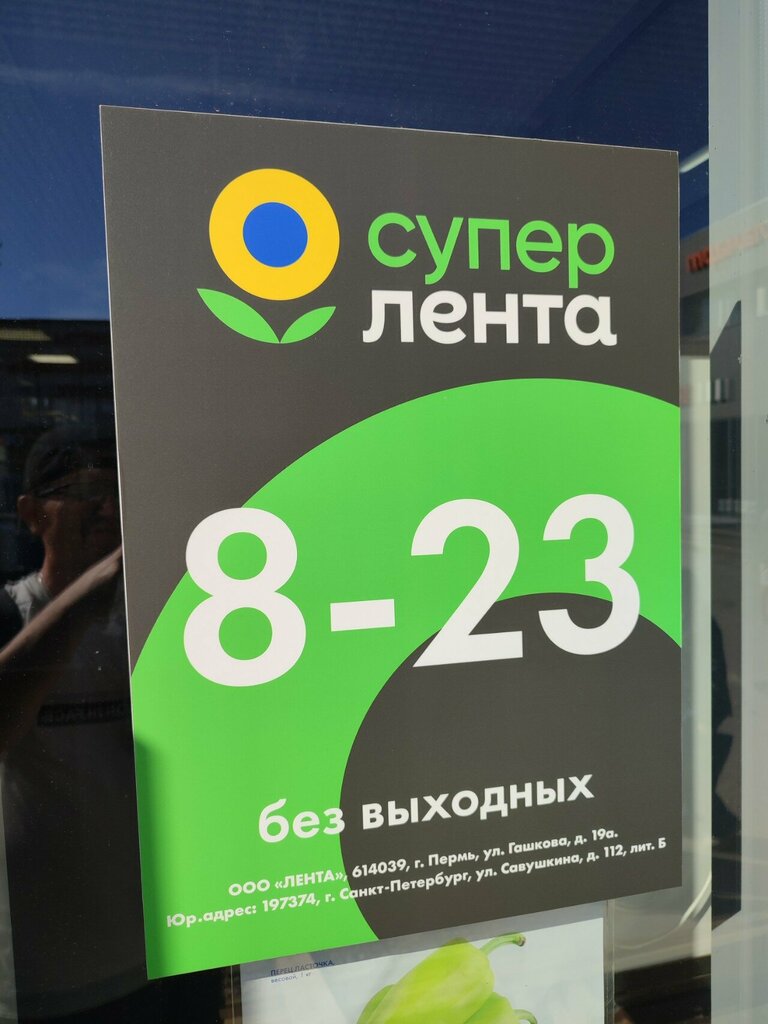 Supermarket Super Lenta, Perm, photo