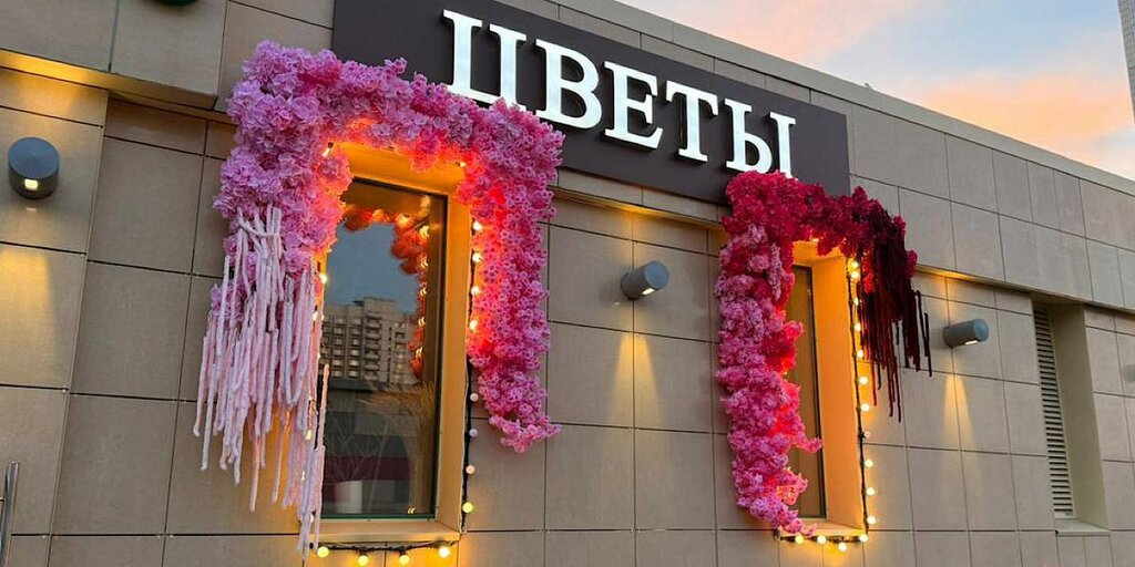 Flower shop Bon Fleur, Moscow, photo