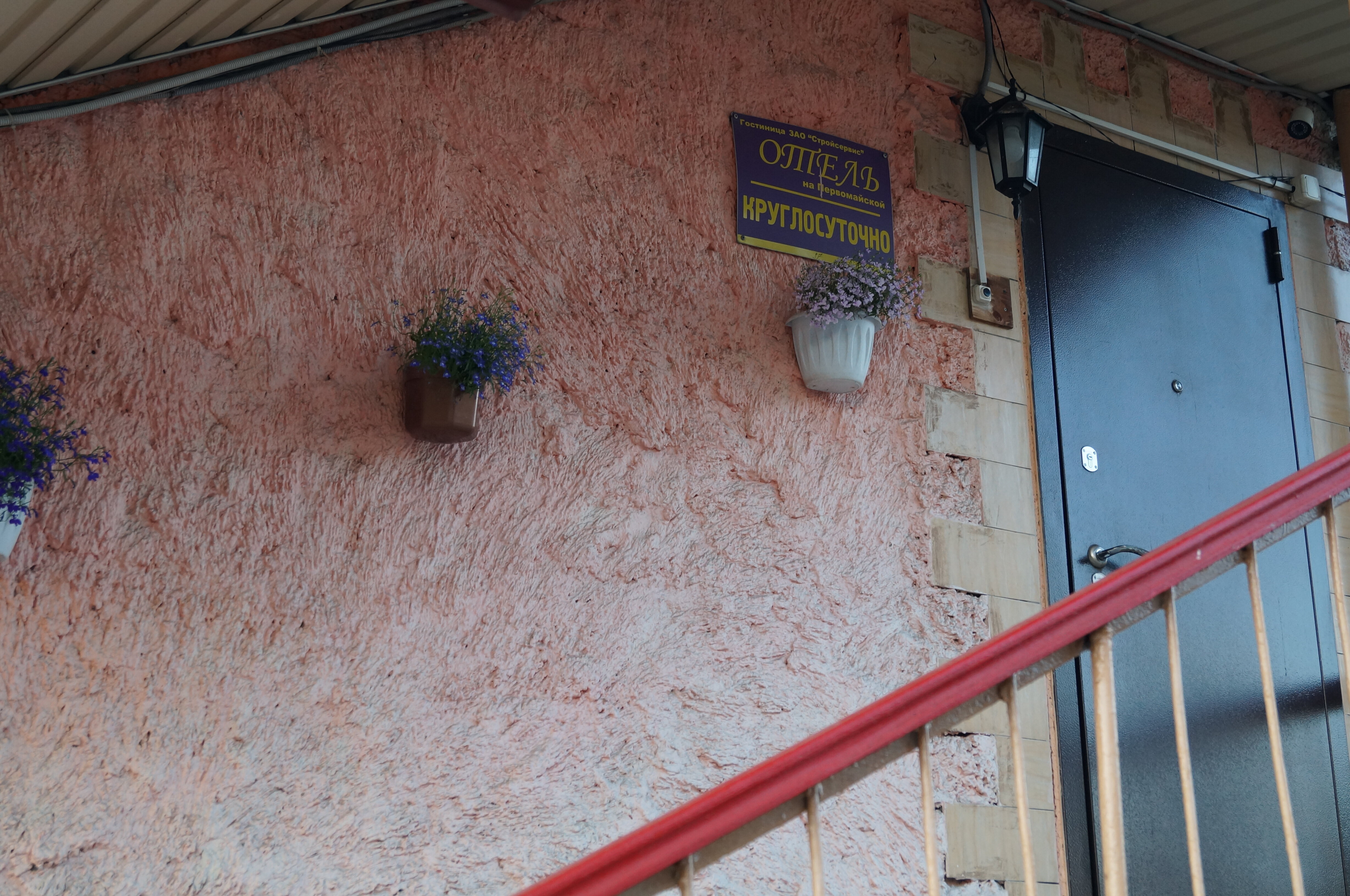 Фото Отель на Первомайской