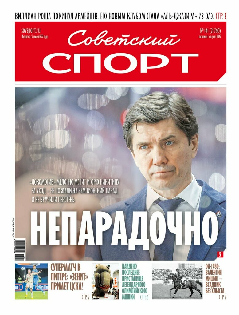 Mass media office Sovetsky sport, Moscow, photo
