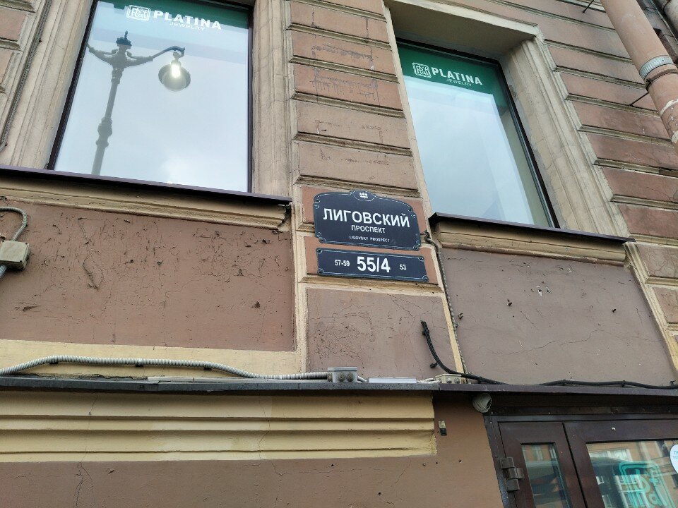 Фото Old Flat на Лиговском 55