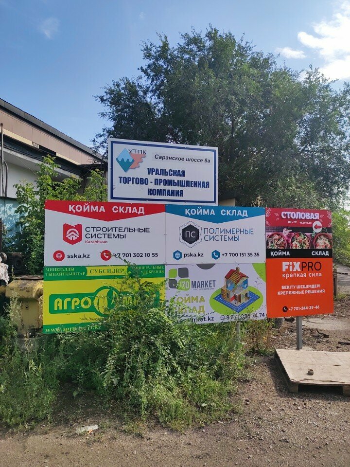 Склад Строительные системы Казахстан, Караганда, фото