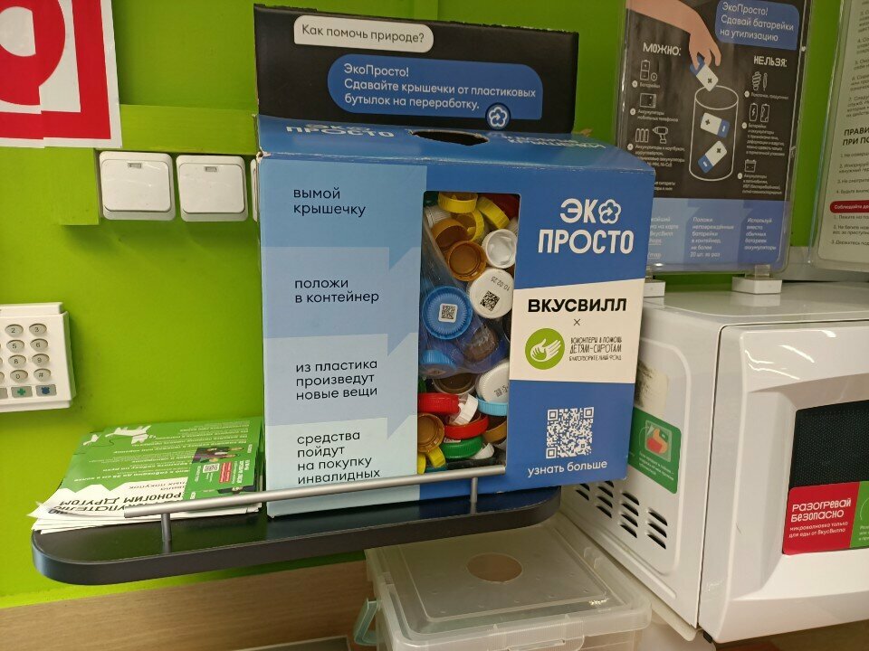 Waste sorting Точка приема крышечек в магазине ВкусВилл, Moscow, photo