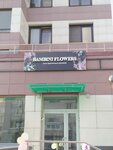 Bambini Flowers (Militseyskaya Street, 49), flower shop