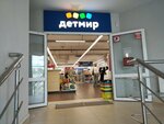 Detmir (Pushkinski praspiekt, 35Б), children's store