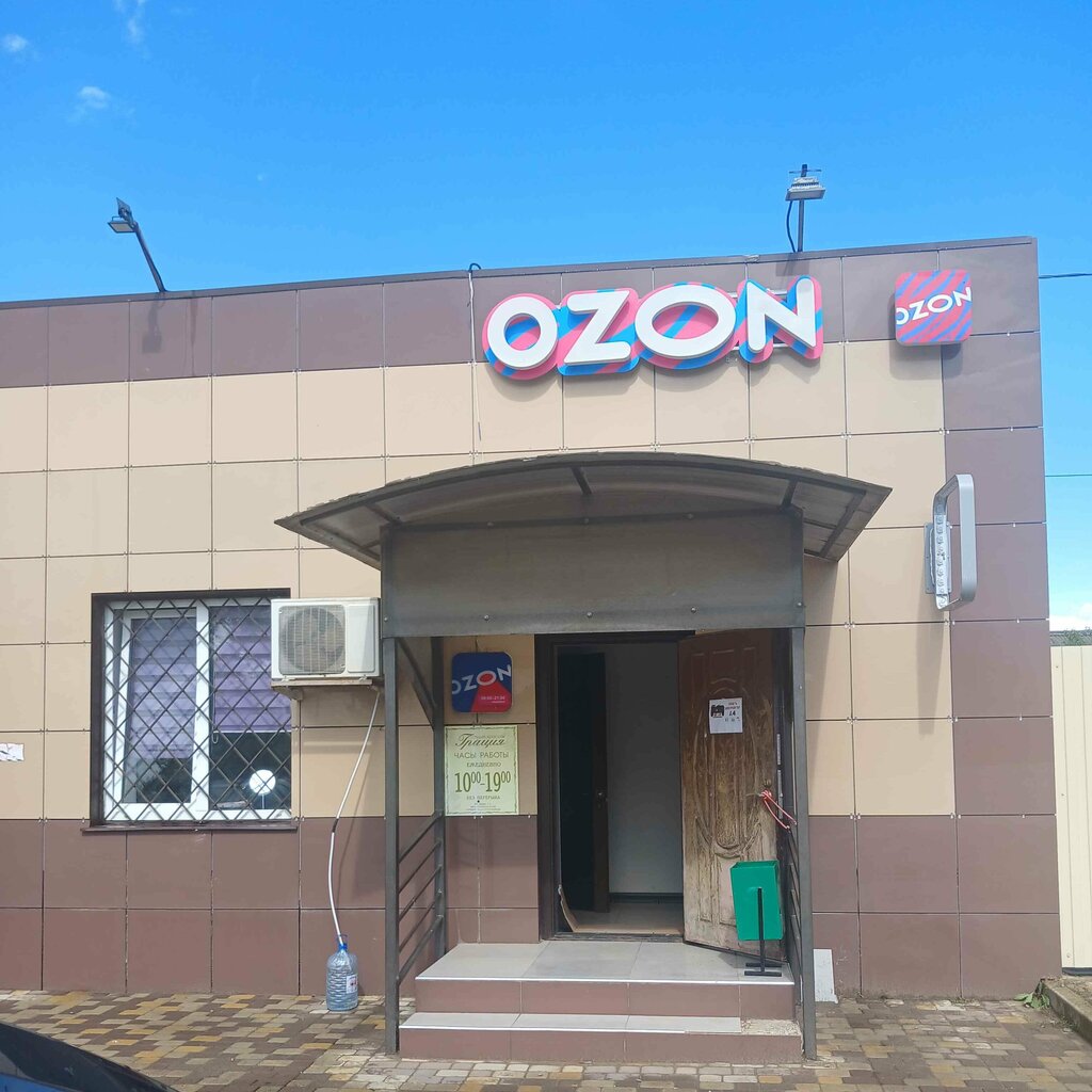 Point of delivery Ozon, Krasnodar Krai, photo