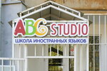 ABC-Studio (Volgogradskaya Street, 51), foreign language courses