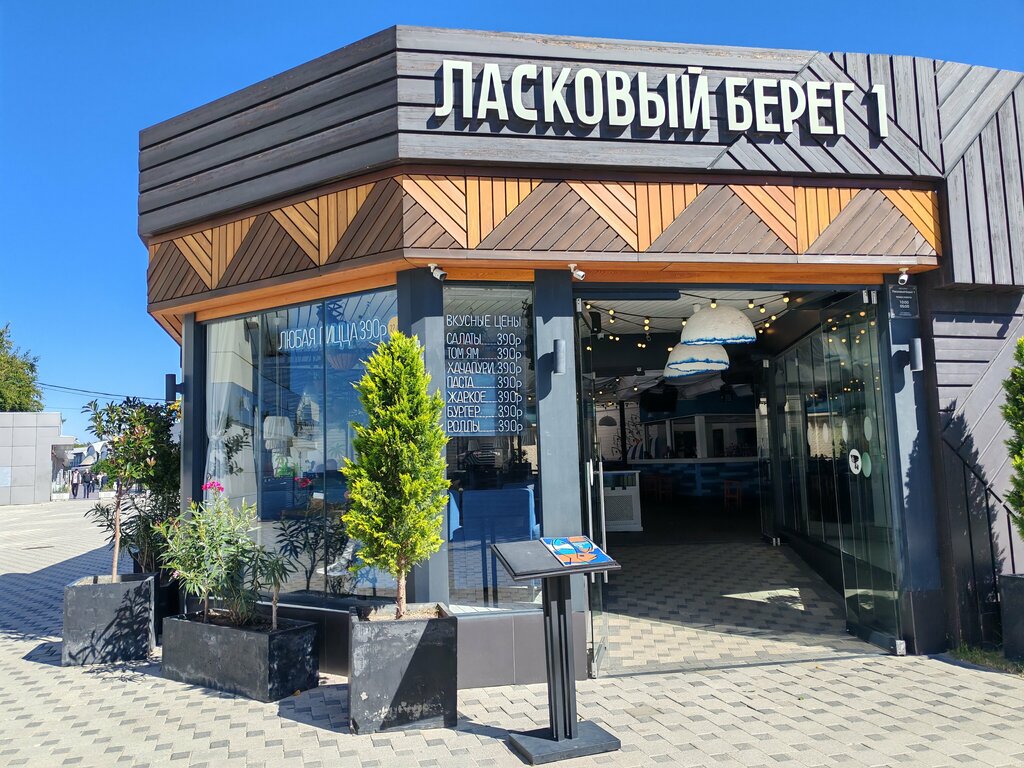 Cafe Laskovyy Bereg 1, Anapa, photo