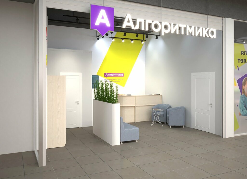 Computer courses Алгоритмика, Moscow, photo