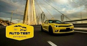 Фото 3 автошколы «АвтоТест»