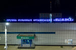 Вымпел (Petra I Avenue, 23), security and alarm systems