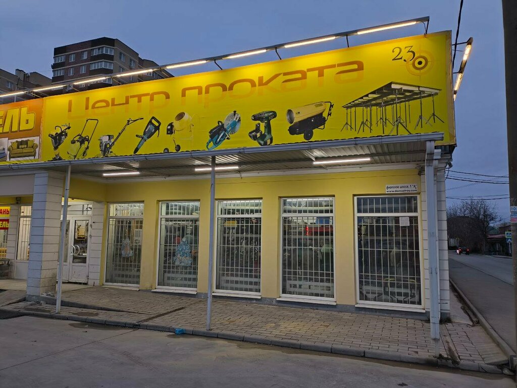 Hardware store Center prokata, Anapa, photo