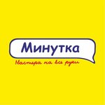Минутка (Ayvazovskogo Street, 53), domestic services