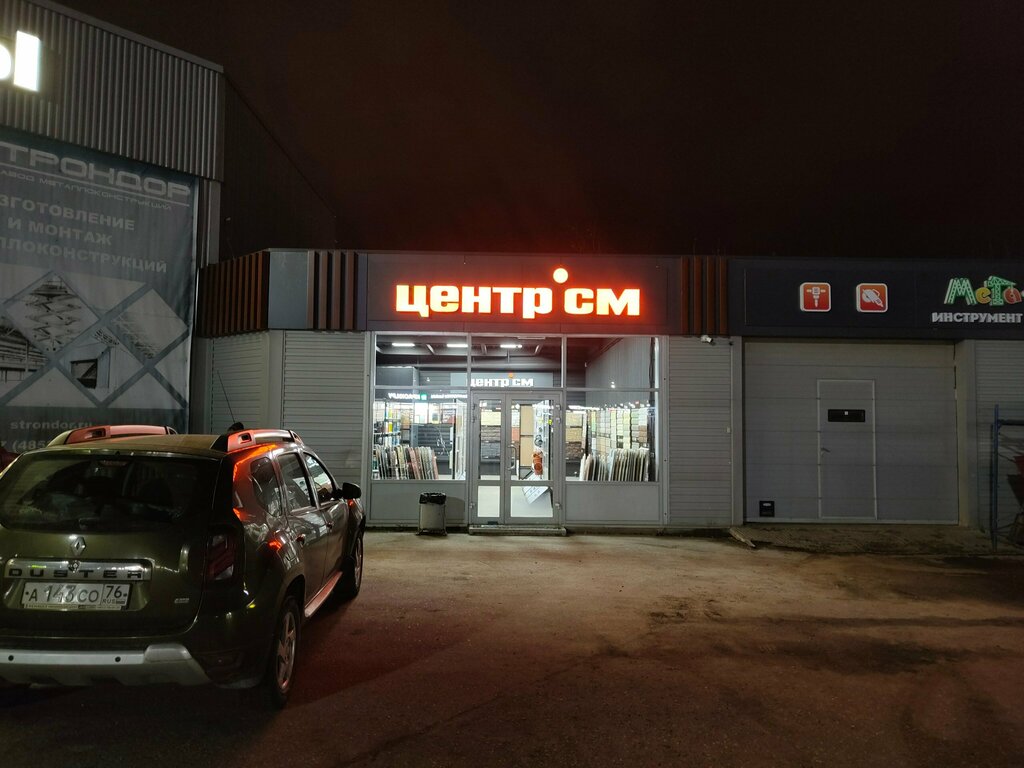 Hardware hypermarket Centr SM, Yaroslavl, photo