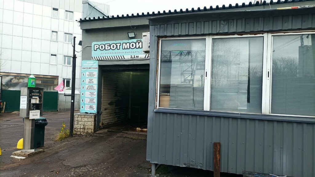 Car wash Робот-мойка, Yaroslavl, photo