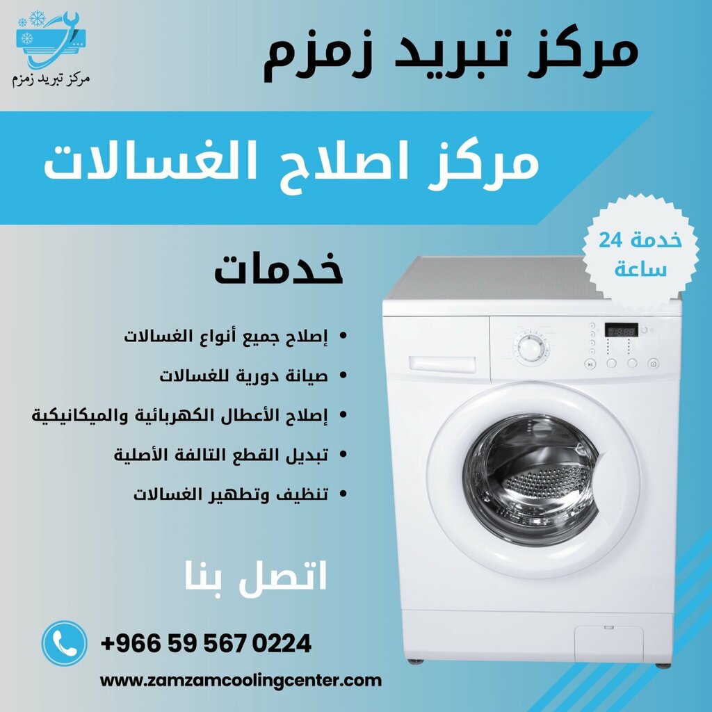 إصلاح نظام التحكم في المناخ مركز زمزم للتبريد ، جدة، صورة