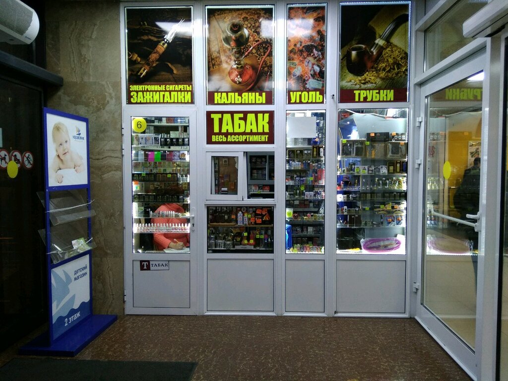 Табачный Магазин Рядом На Карте