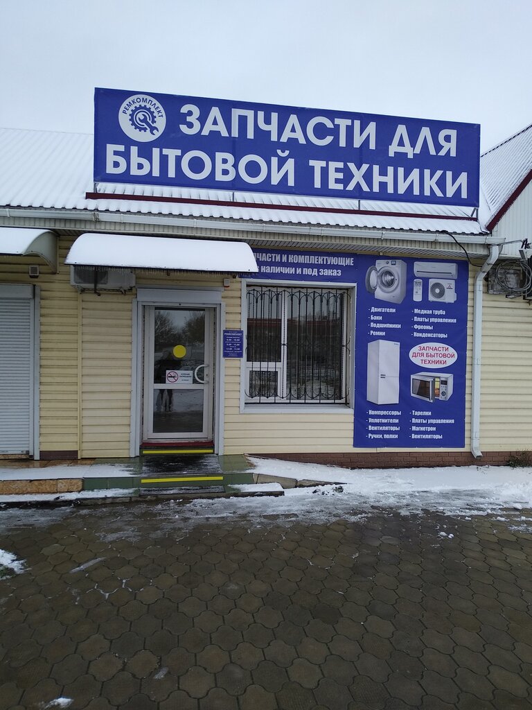 remkomplekt zapchasti i aksessuary dlya