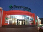 Кофейня (ulitsa 5 Avgusta, 11), coffee shop