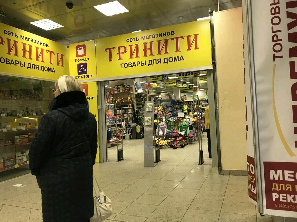 Тринити Режим Работы Магазинов