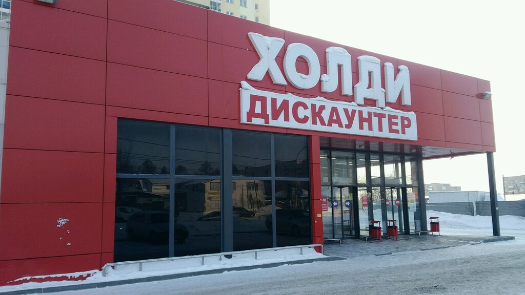 Холди Сеть Магазинов Официальный Сайт