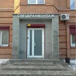 Спецкранмонтаж (Vorovskogo Street, 52А), equipos de elevación