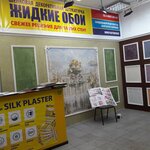 Centr zhidkih oboev Plasterika (Kholmistaya Street, 68к1), wallpaper store