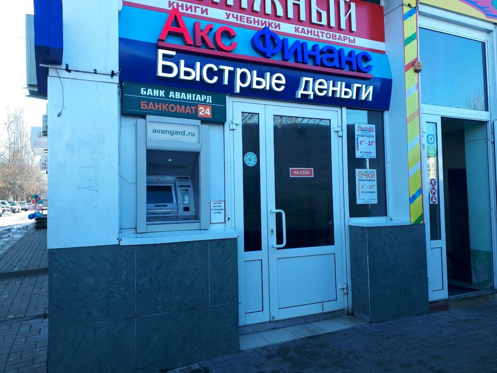 Балетка ул губкина 25а белгород фото Больше не работает: Акс Финанс, микрофинансовая организация, Белгород, улица Губ