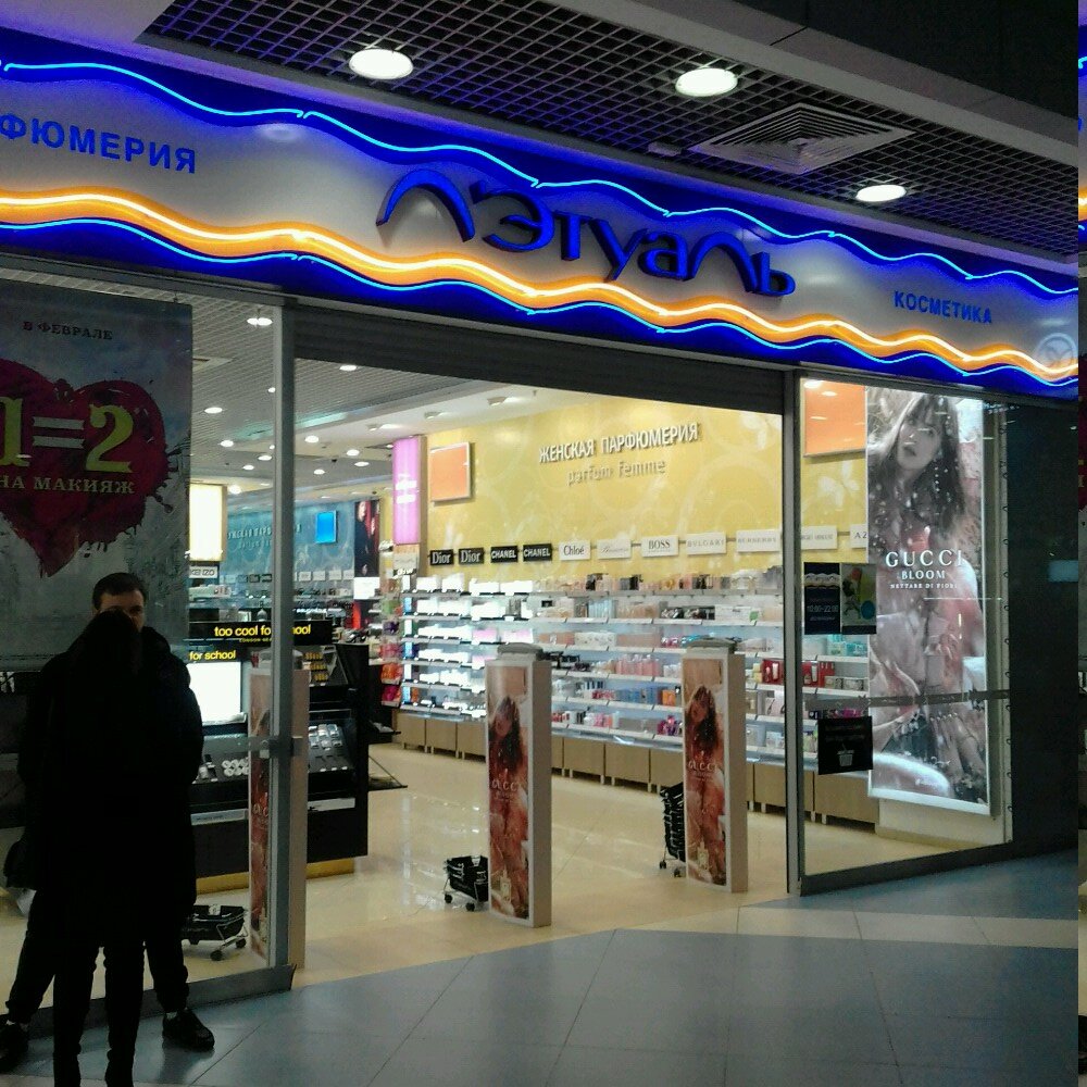 Perfume and cosmetics shop Lehtual', Chelyabinsk, photo