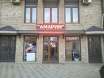 Амарин (Gamzata Tsadasy Street, 10Б), tienda de productos
