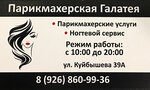 Галатея (Kuybysheva Street, 39А), hairdresser