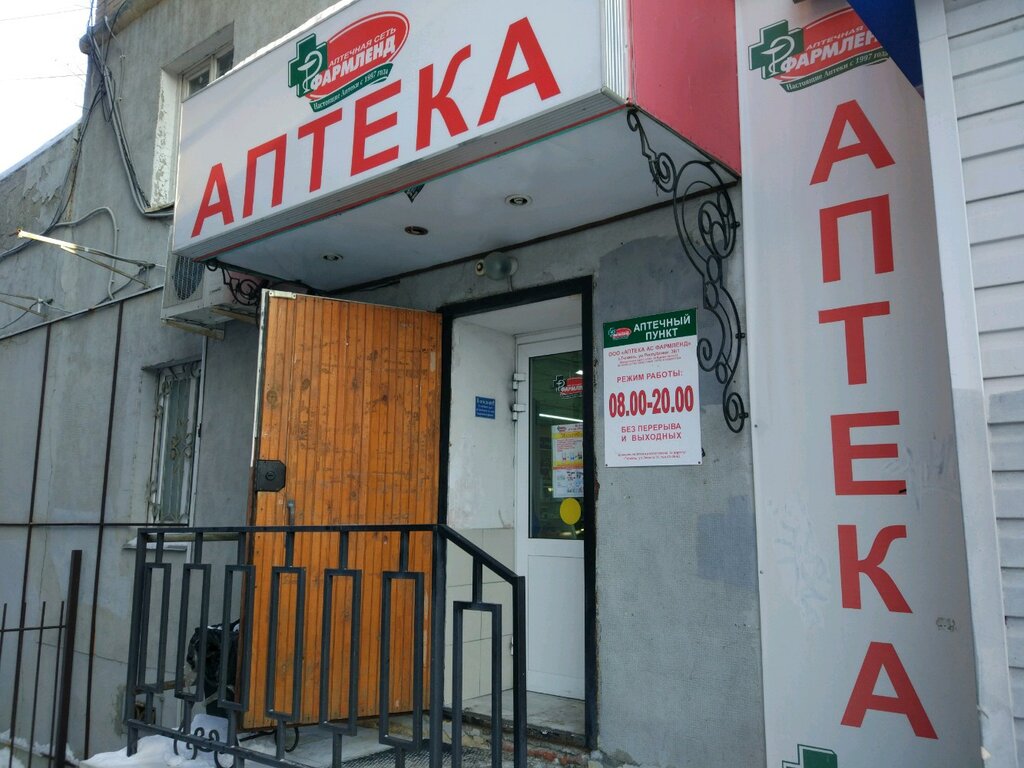 Фармленд ул республики 213а фото
