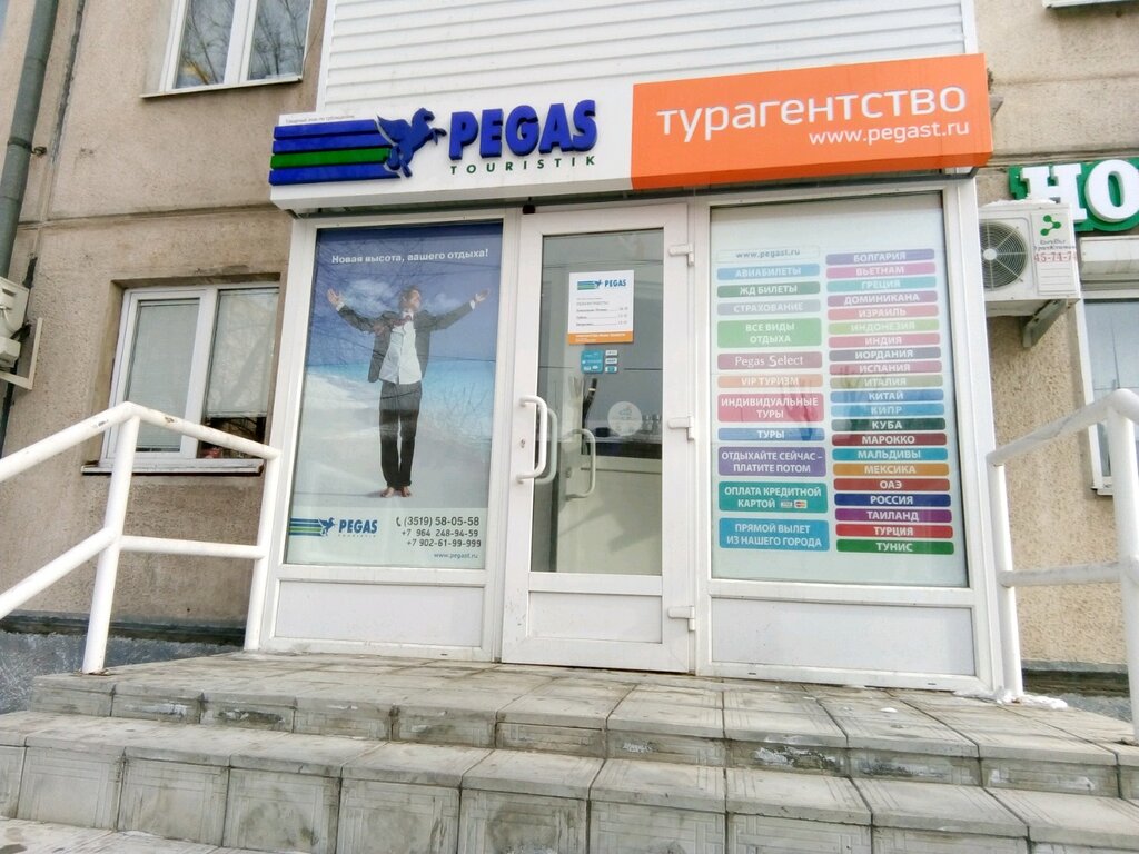Pegas Touristik реклама