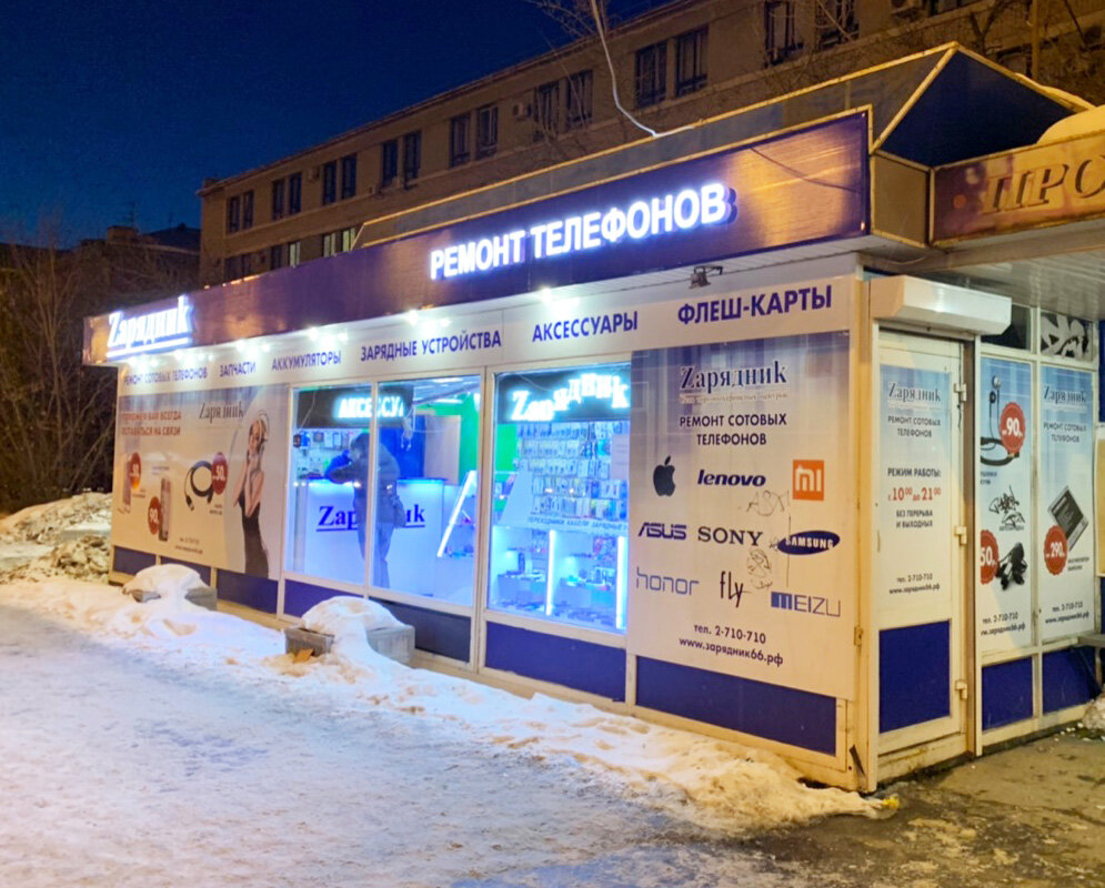 Phone repair Zaryadnik, Yekaterinburg, photo