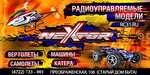 Nextor-RC (Preobrazhenskaya Street, 106), modelos radiocontrolados y de mesa