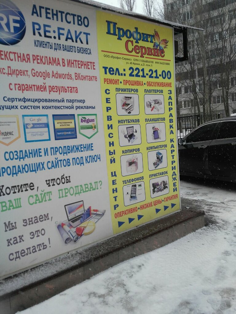 Office equipment service and repair Profit-Service, Voronezh, photo