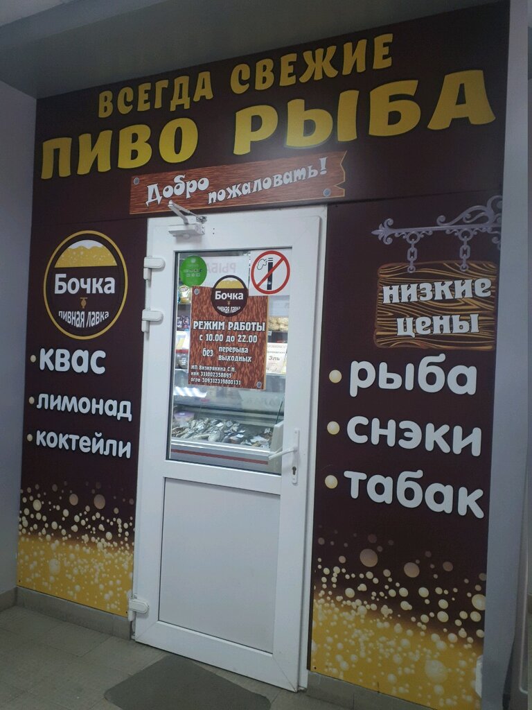 Beer shop Бочка, Belgorod, photo