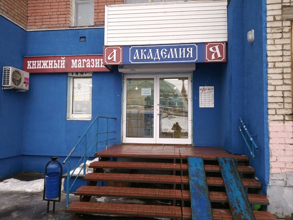 مكتبة Knizhny magazin Akademiya ، ياروسلافل، صورة