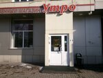 Utro (Lenina Avenue, 66Б), grocery