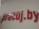 Pracuj.by (Привокзальная площадь, 3А), кадровые агентства, вакансии в Гомеле