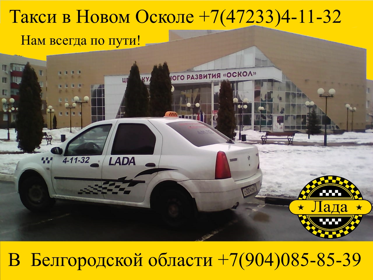 такси до старого оскола