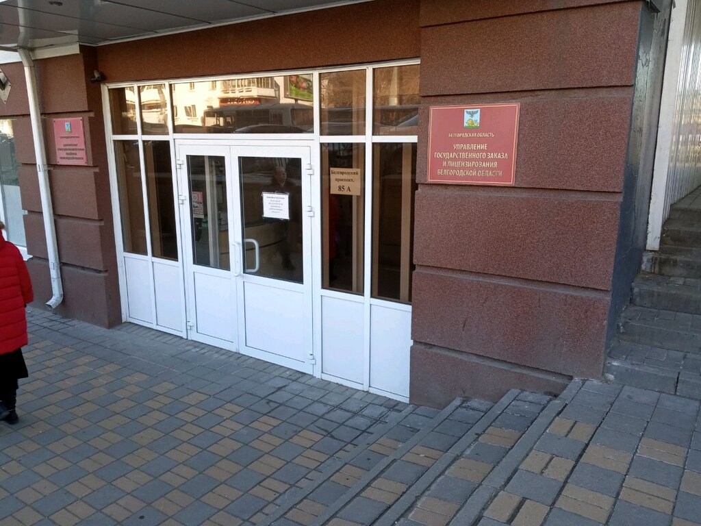 State supervisory bodies Управление государственного строительного надзора Белгородской области, Belgorod, photo