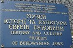 Chernovetsky muzey istorii i kultury yevreyev Bukoviny (Театральная площадь, 5) ، متحف